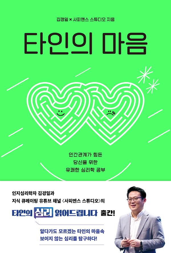 타인의 마음_책표지