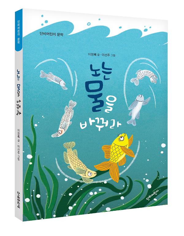노는 물을 바꿔라!_책표지