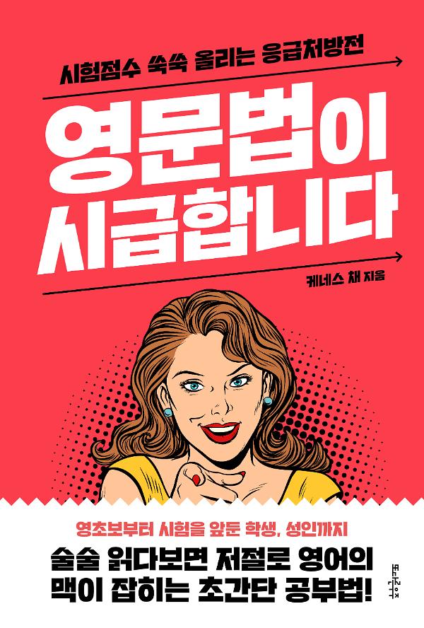 영문법이 시급합니다_책표지