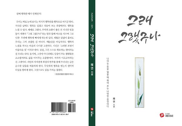 그래 그랬구나_책표지
