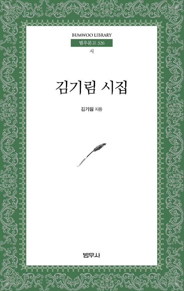 김기림 시집_책표지