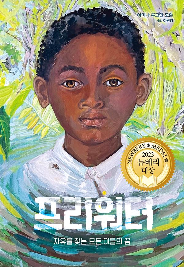 프리워터_책표지