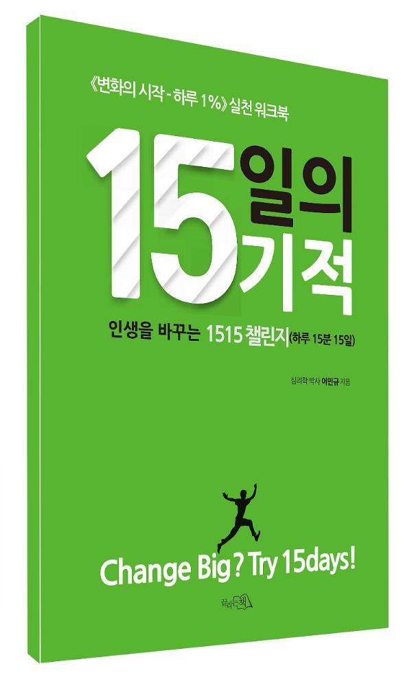 15일의 기적_책표지