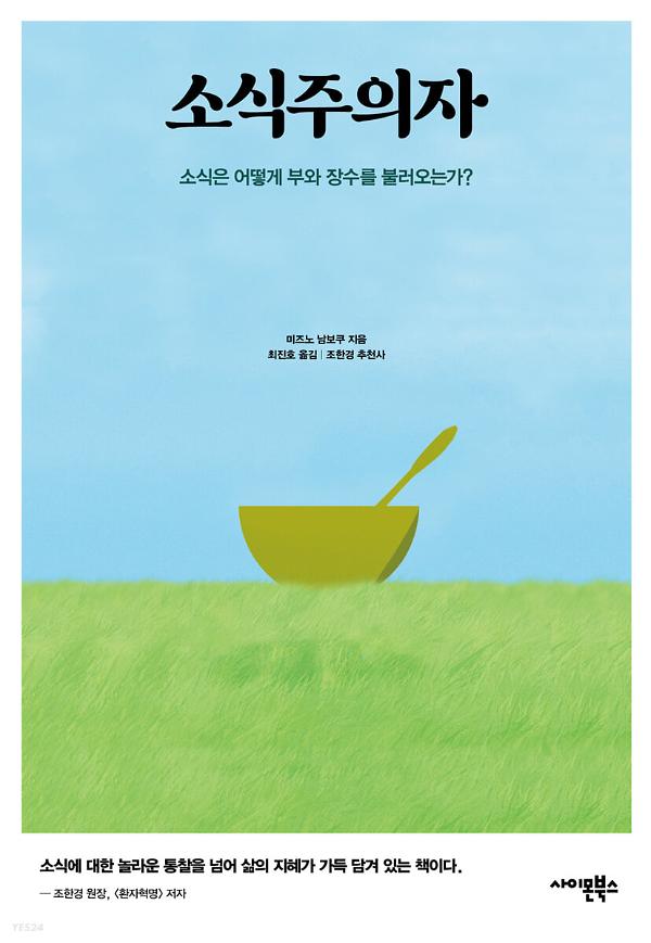 소식주의자_책표지