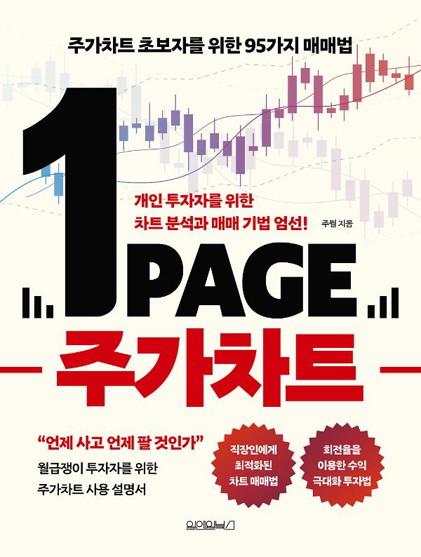 1페이지 주가차트_책표지