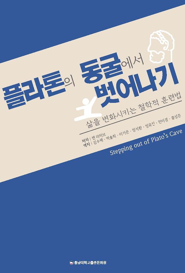 플라톤의 동굴에서 벗어나기_책표지