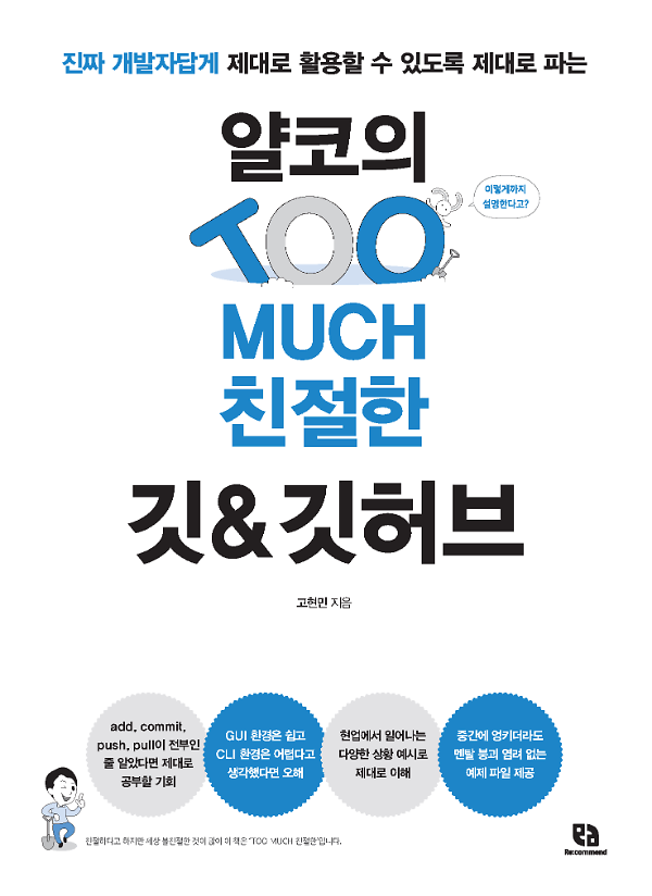 얄코의 TOO MUCH 친절한 깃&깃허브_책표지