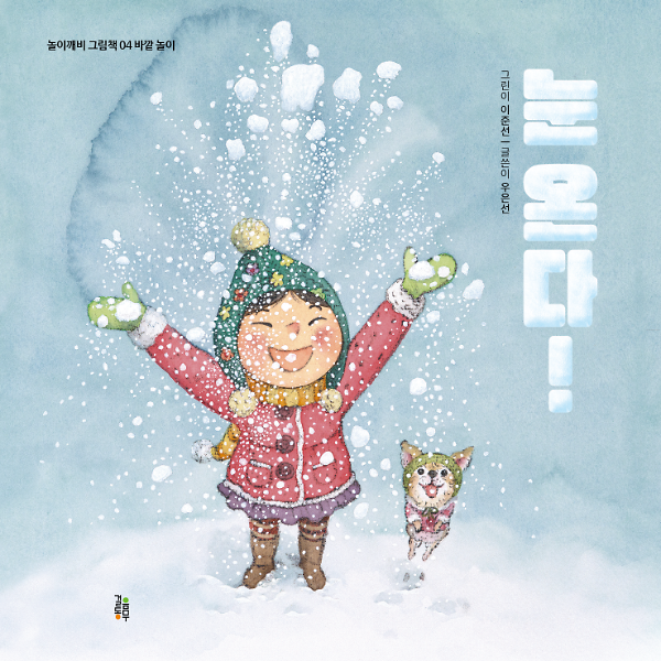 눈 온다!_책표지