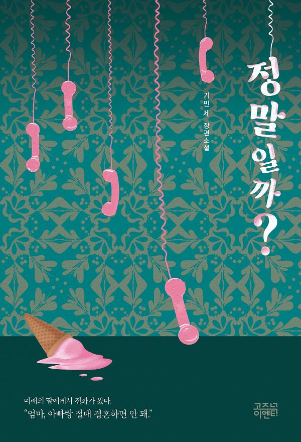 정말일까?_책표지