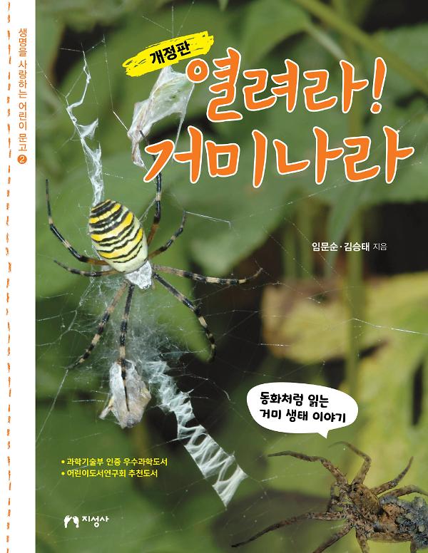 열려라! 거미나라_책표지