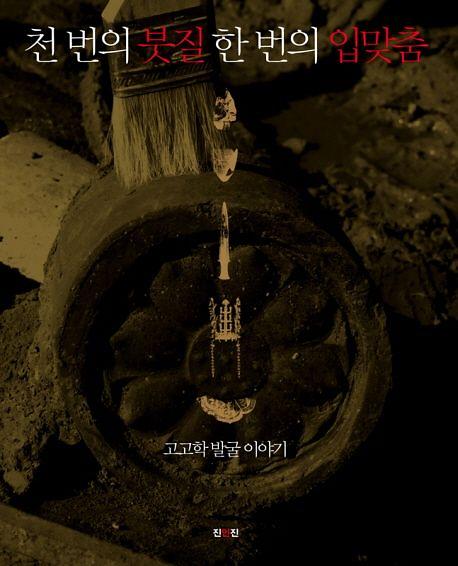 천 번의 붓질 한 번의 입맞춤_책표지