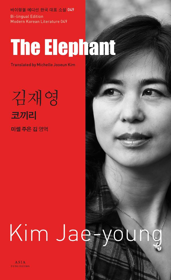 코끼리_책표지