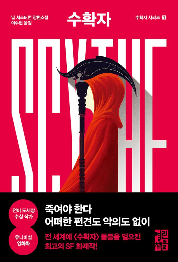 수확자_책표지