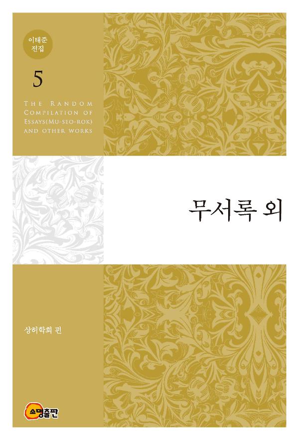 이태준 전집 5_책표지
