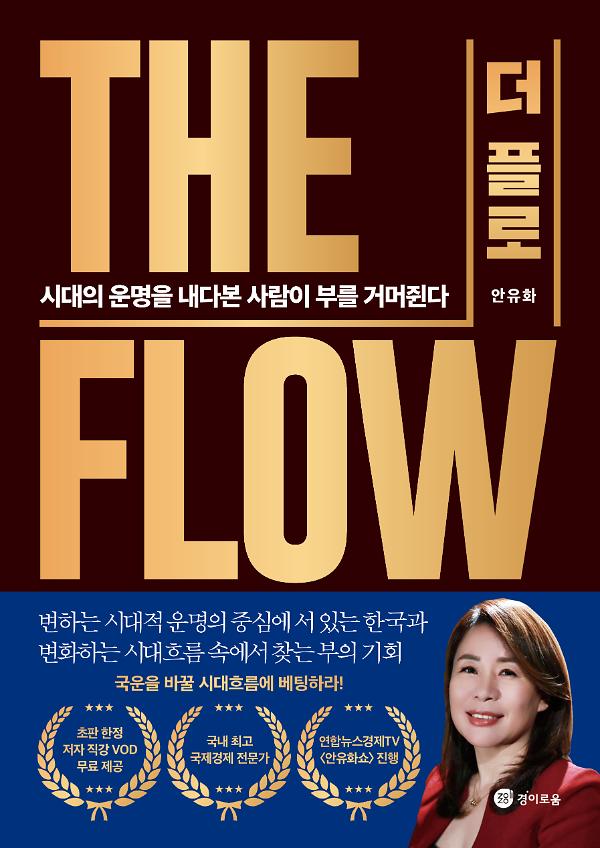더 플로_책표지