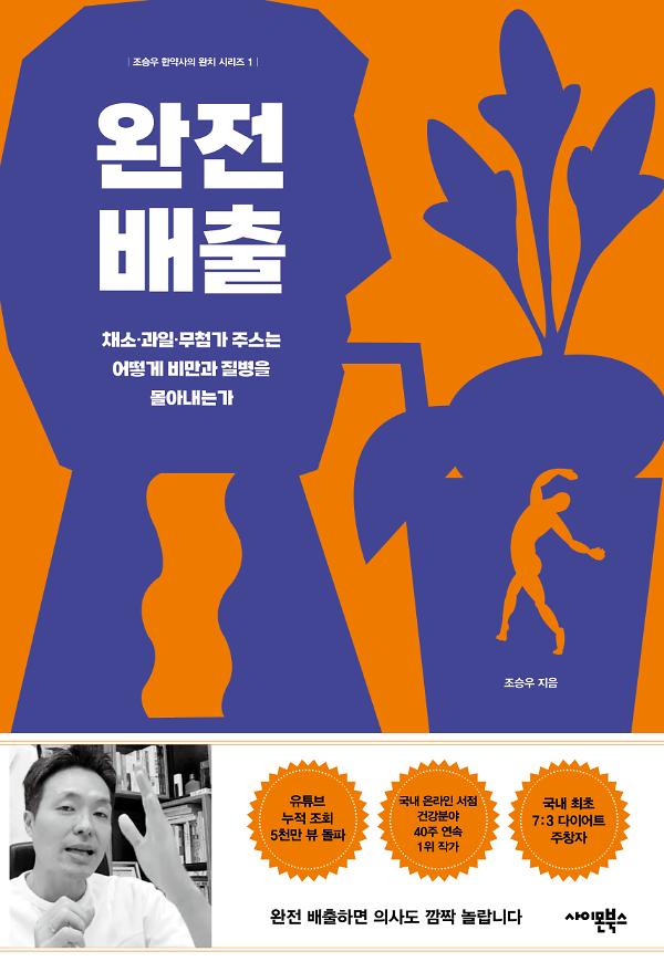 완전 배출_책표지
