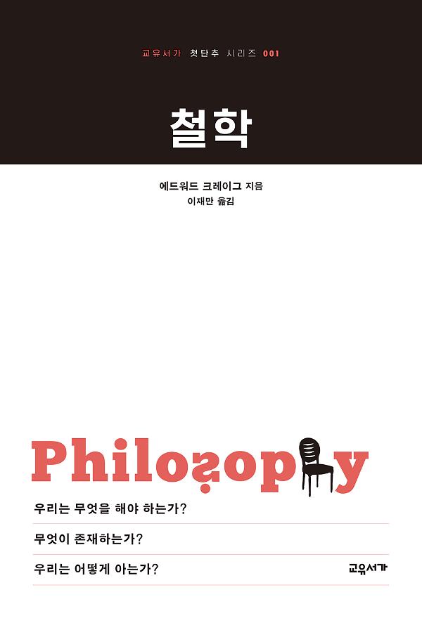 철학_책표지