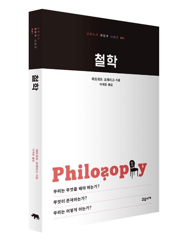 철학 - 입체표지(3D 표지)