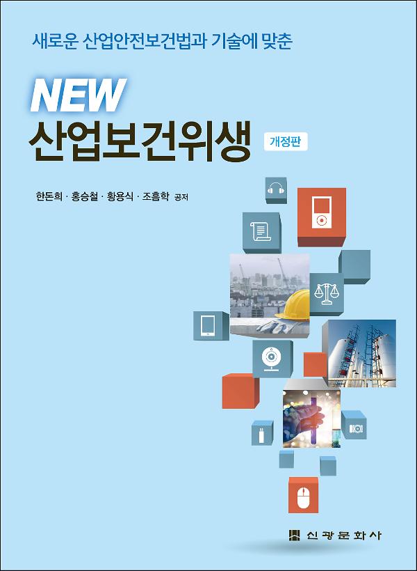 New 산업보건위생_책표지