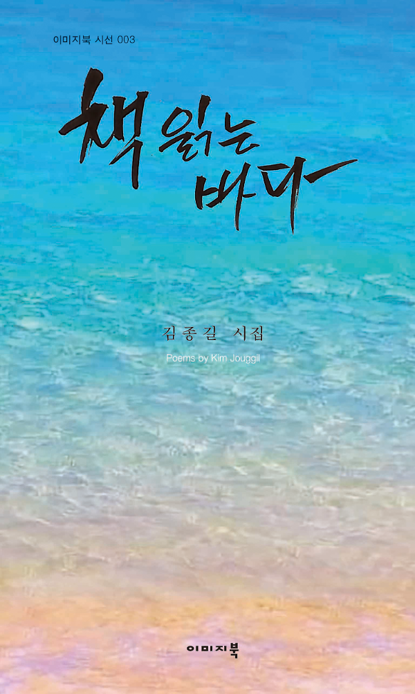 책 읽는 바다_책표지