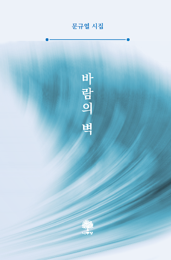 바람의 벽_책표지