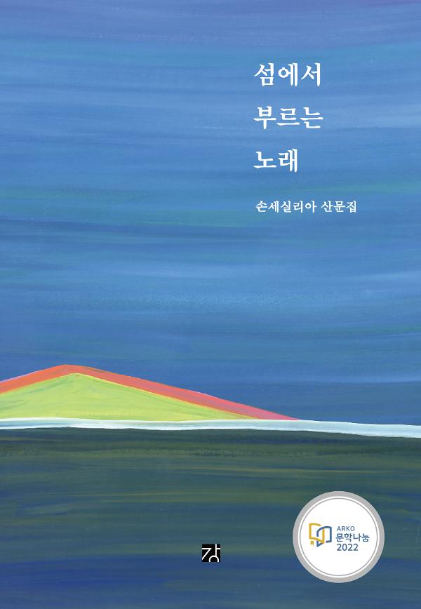 섬에서 부르는 노래_책표지