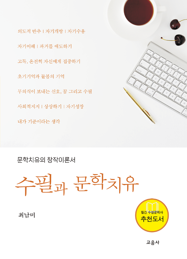 수필과 문학치유_책표지