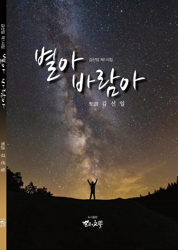 별아 바람아_책표지