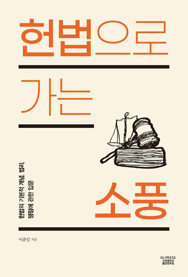 헌법으로 가는 소풍_책표지