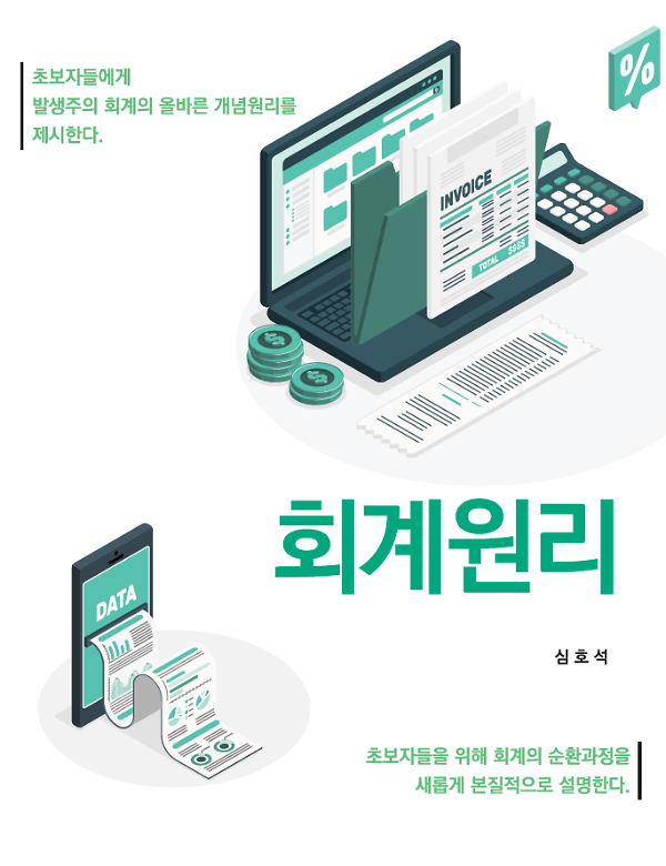 회계원리_책표지
