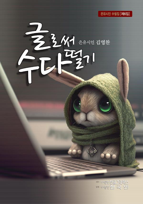 글로써 수다 떨기_책표지