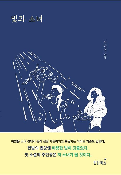 빛과 소녀_책표지