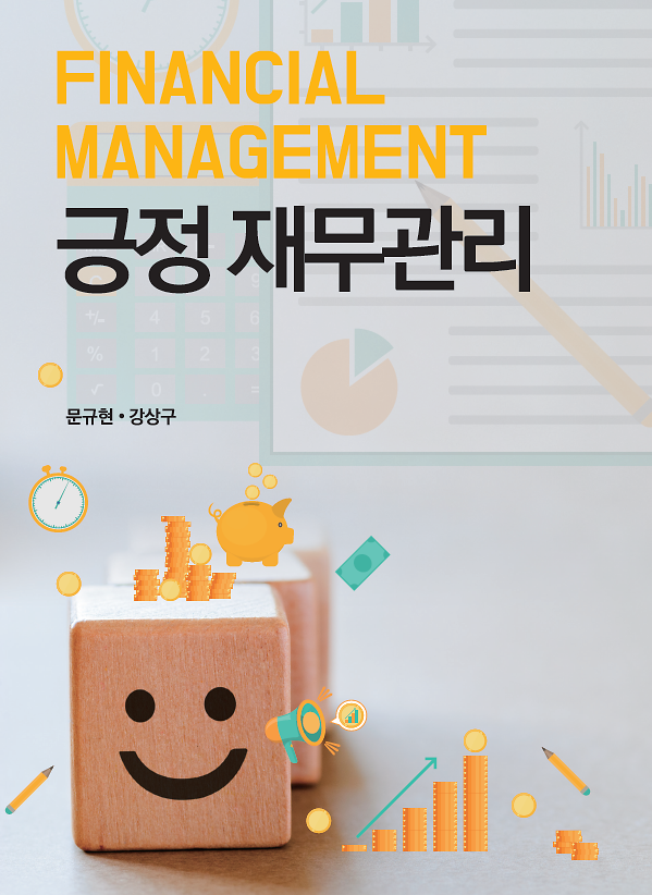 긍정 재무관리_책표지