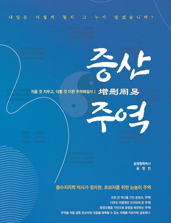 증산주역_책표지