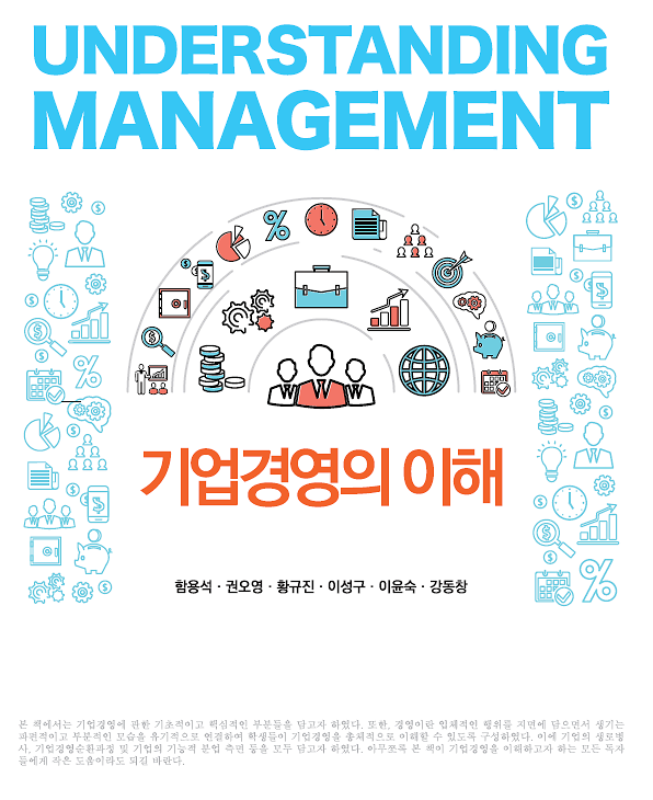 기업경영의 이해_책표지
