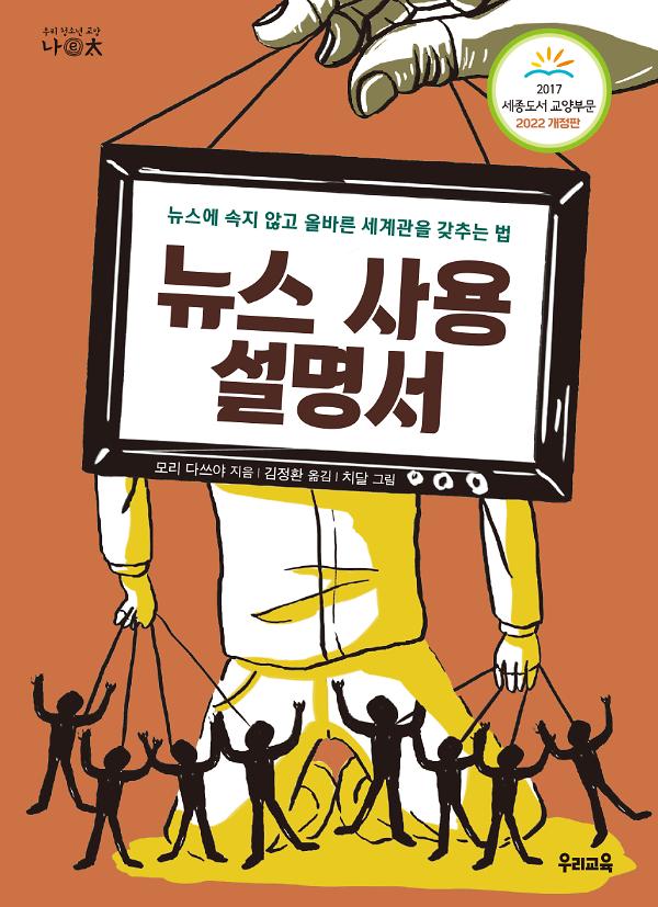뉴스 사용 설명서_책표지