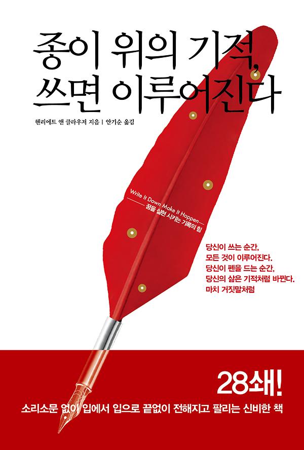 종이 위의 기적 쓰면 이루어진다_책표지