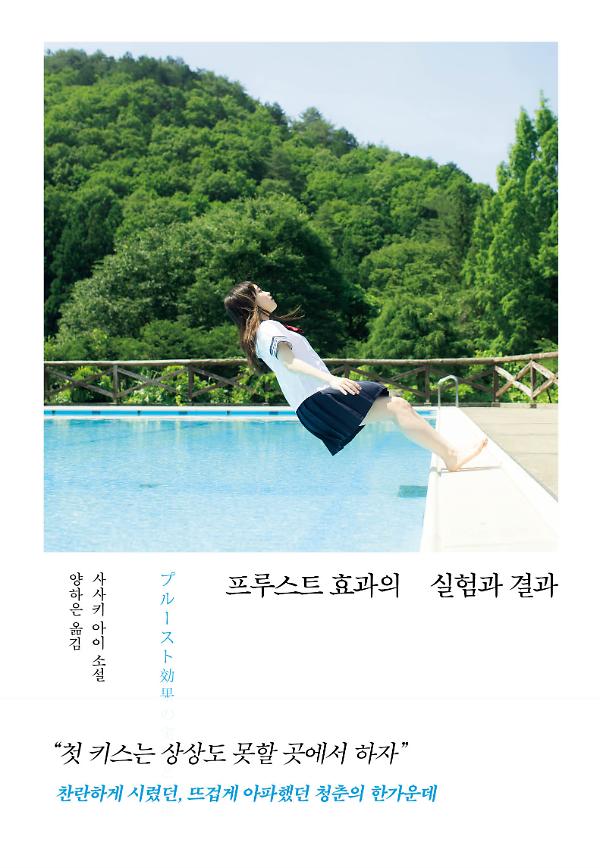 프루스트 효과의 실험과 결과_책표지