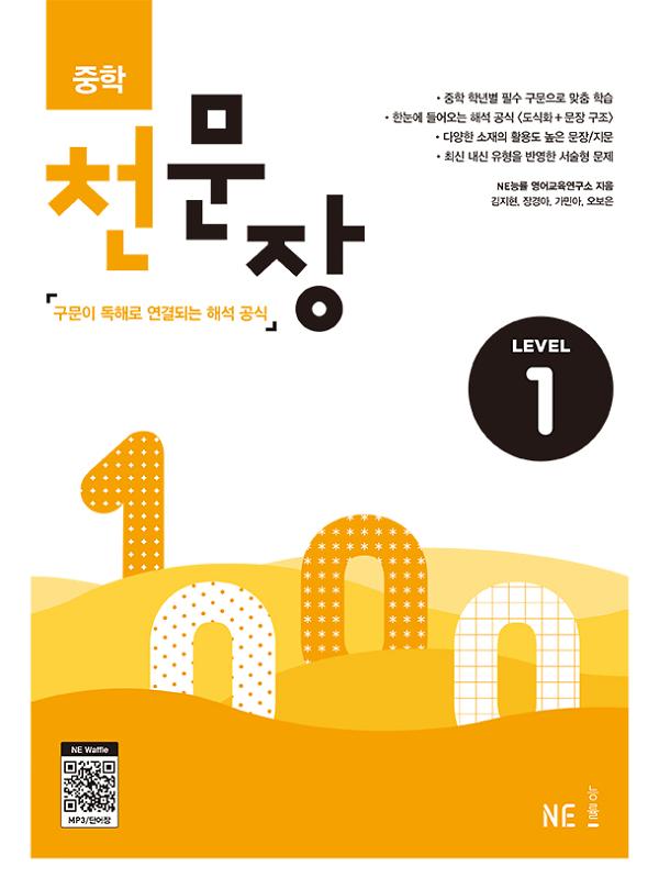 중학 천문장 LEVEL 1_책표지