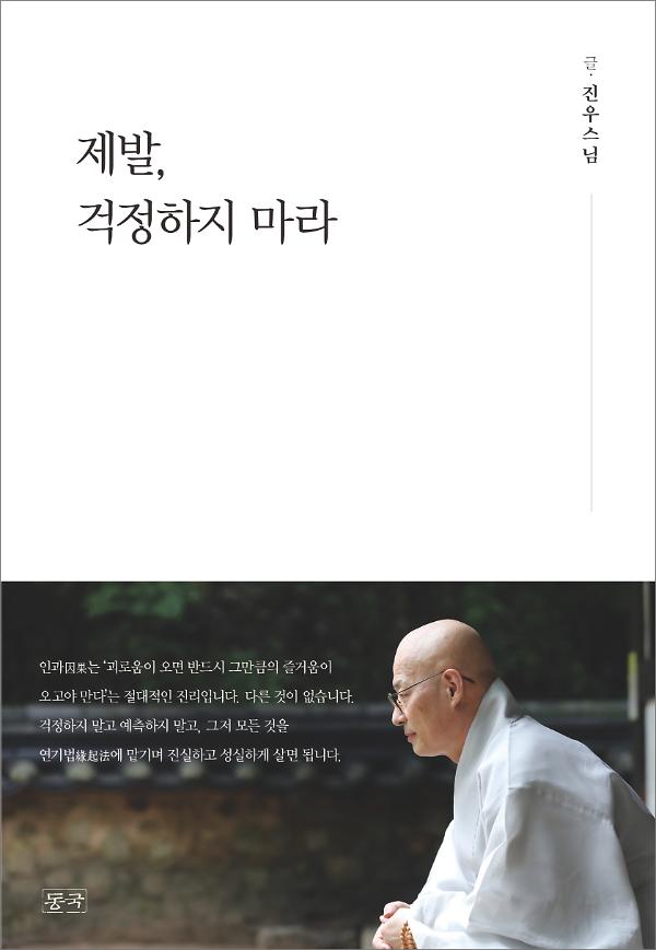제발, 걱정하지마라_책표지