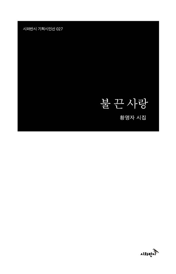 불 끈 사랑_책표지