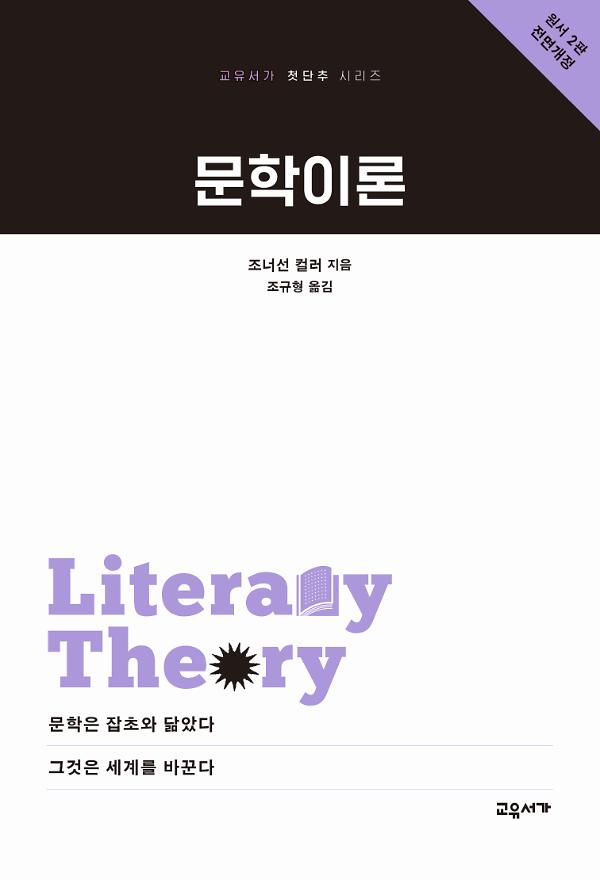 문학이론_책표지