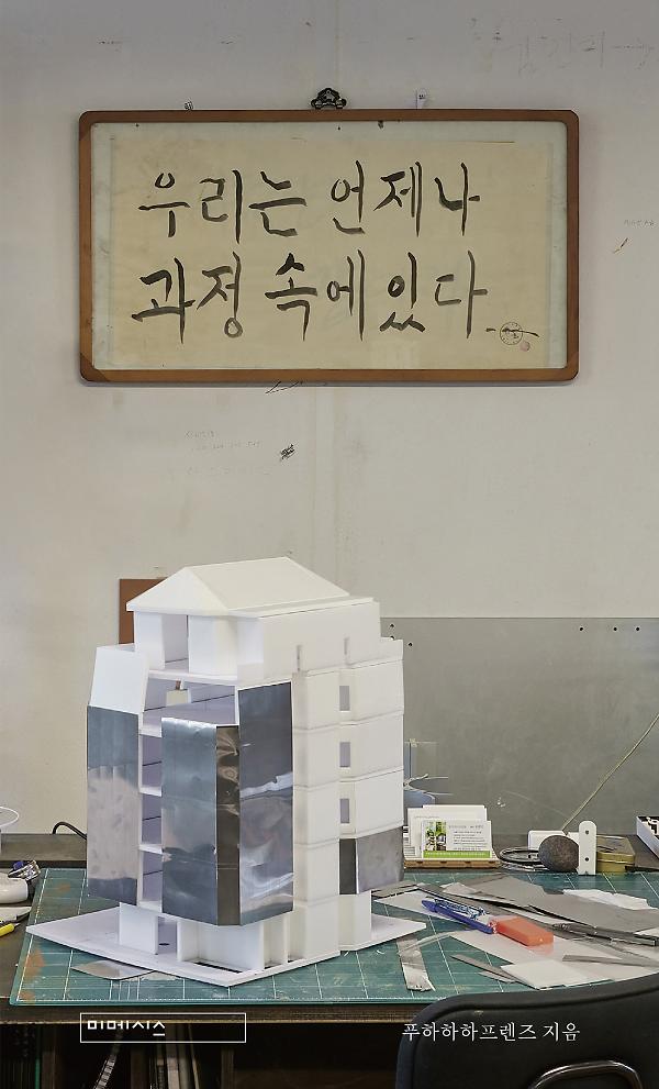 우리는 언제나 과정 속에 있다_책표지