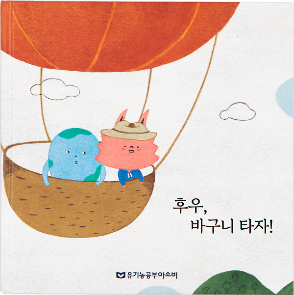 후우, 바구니 타자!_책표지