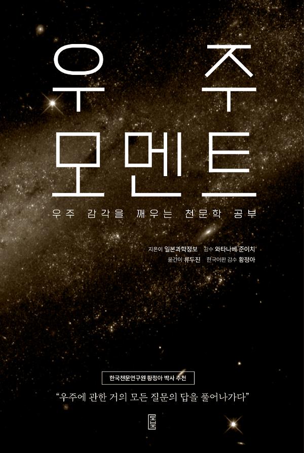 우주 모멘트_책표지