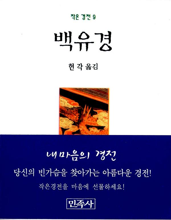 백유경 (포켓북)_책표지