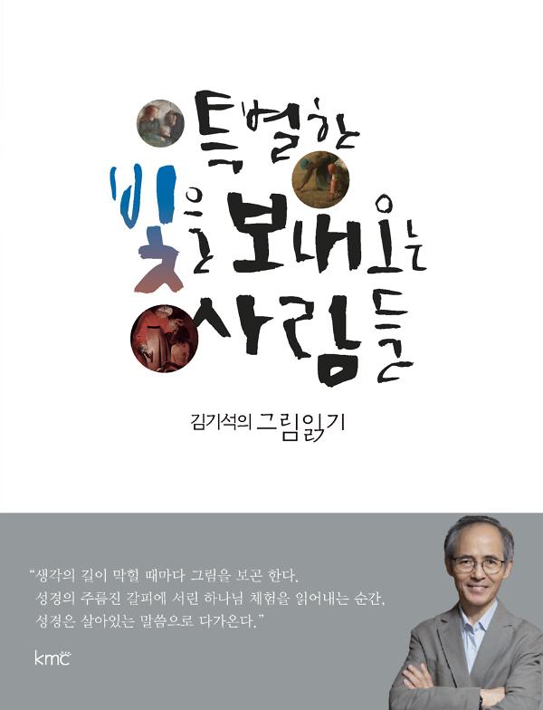 특별한 빛을 보내오는 사람들_책표지
