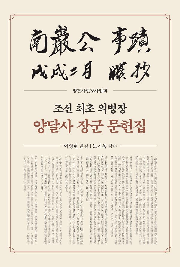 양달사 장군 문헌집_책표지