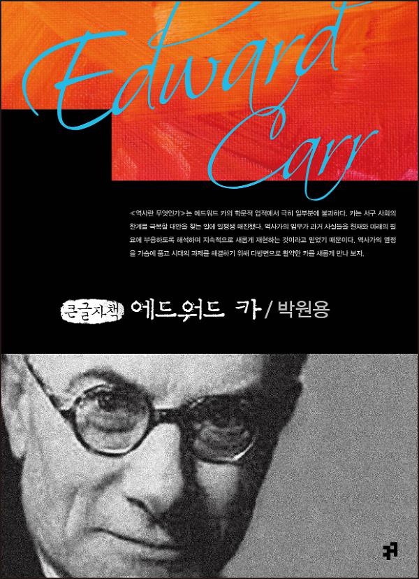 에드워드 카 큰글자책_책표지