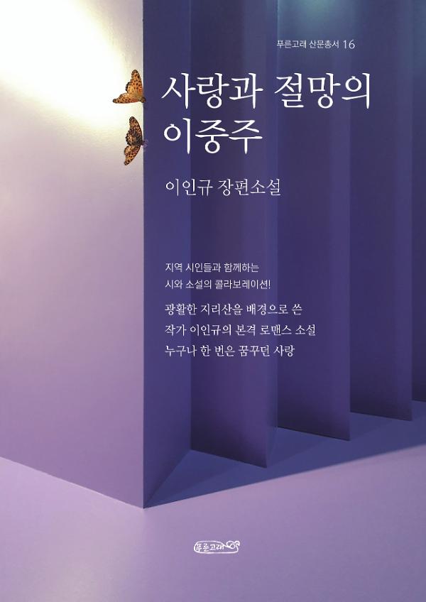 사랑과 절망의 이중주_책표지